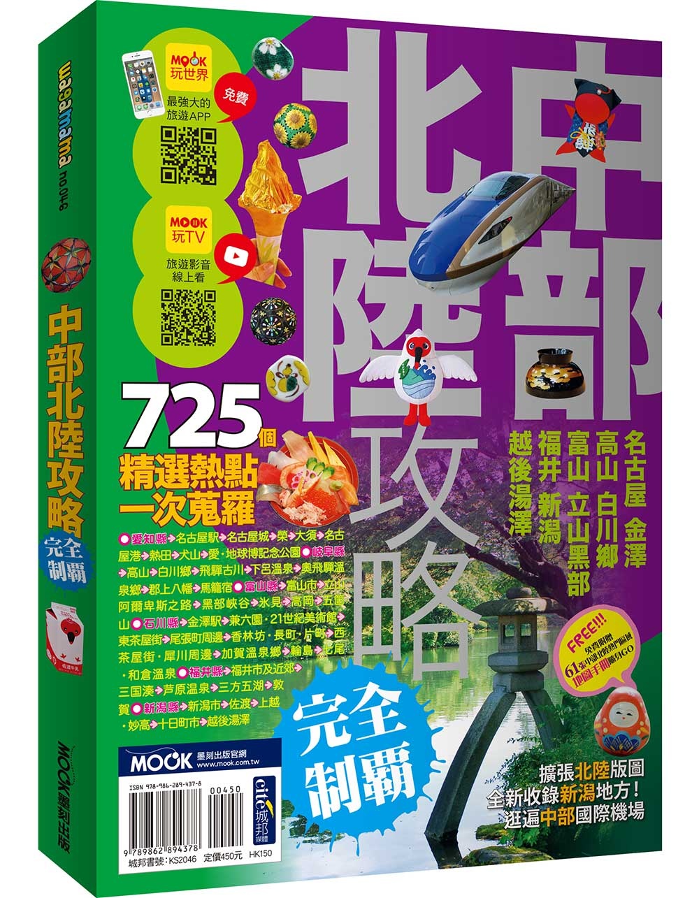 中部北陸攻略完全制霸