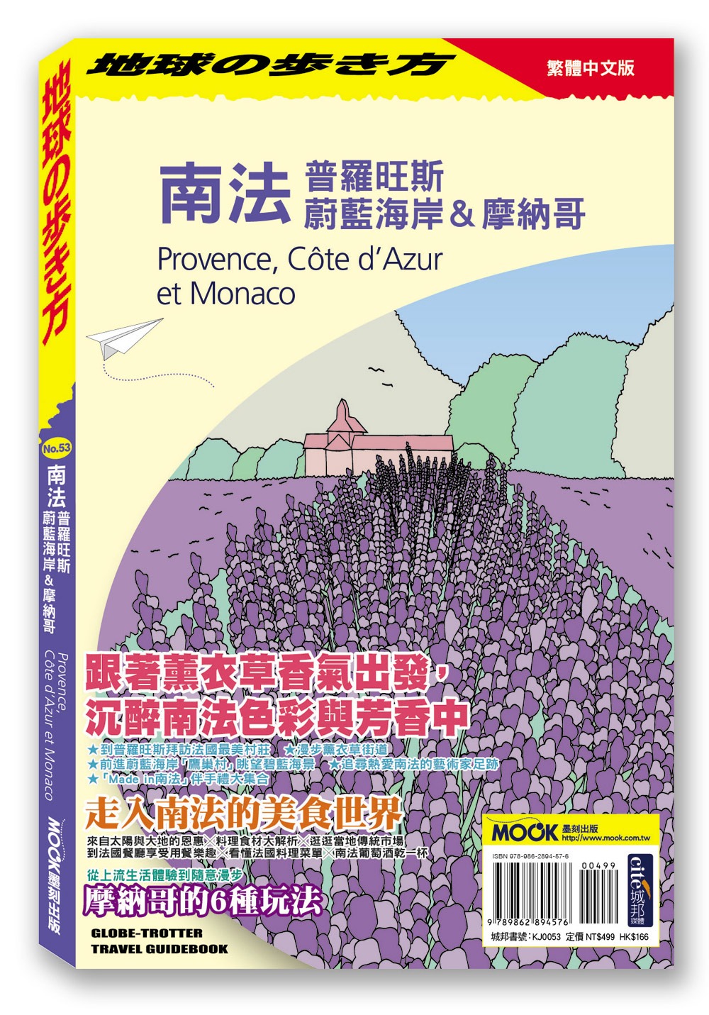 南法 普羅旺斯 蔚藍海岸&摩納哥
