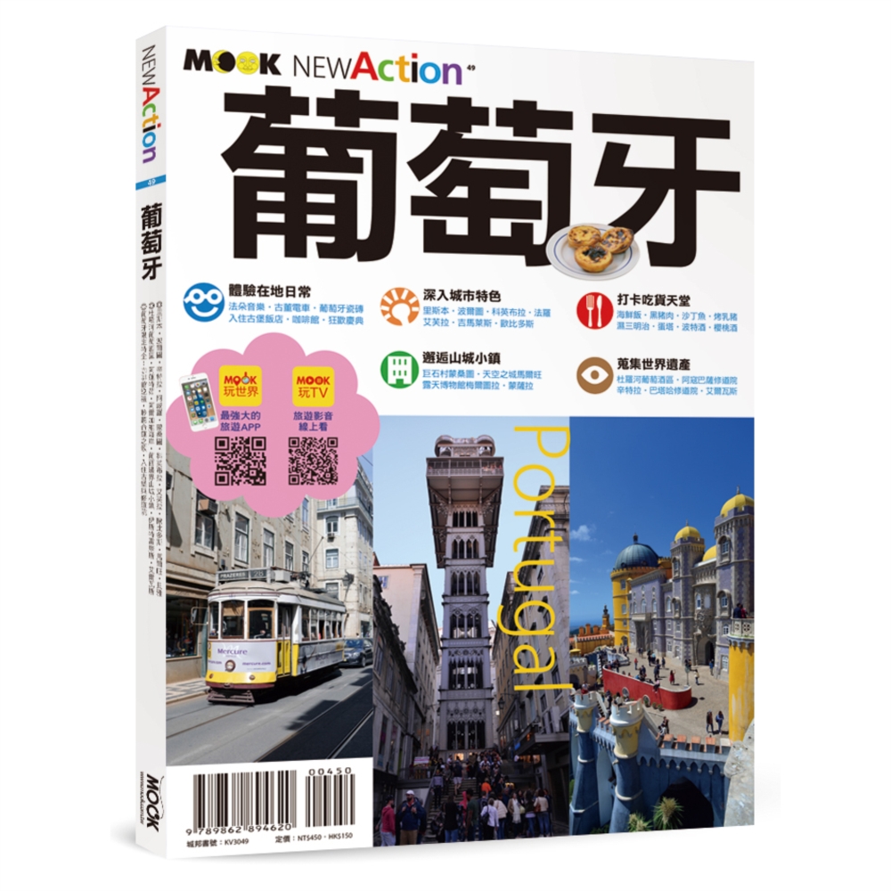 葡萄牙