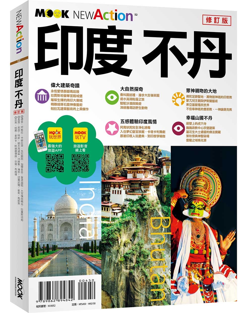 印度‧不丹