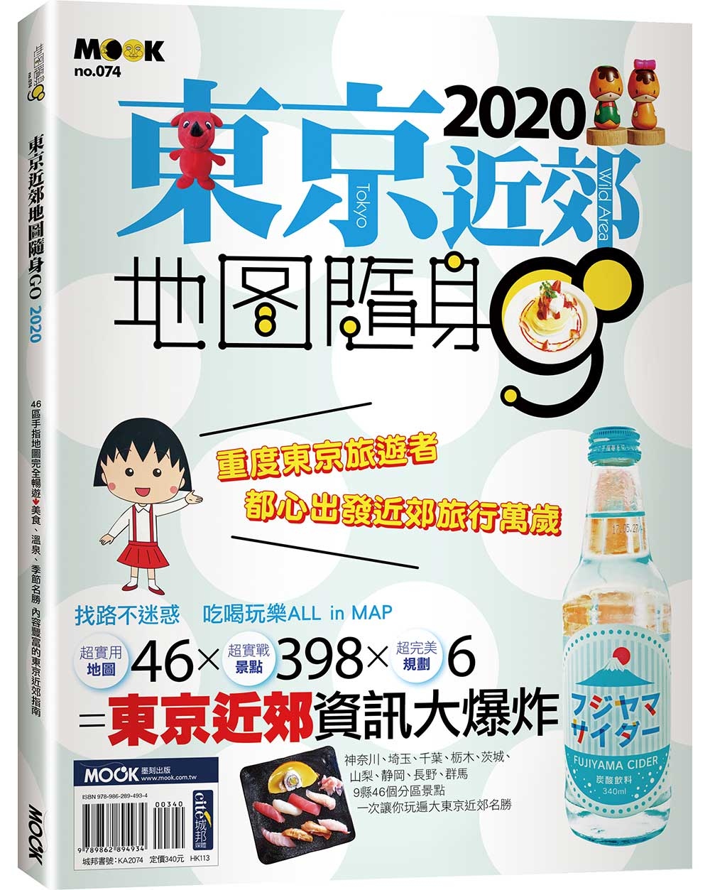 東京近郊地圖隨身GO 2020