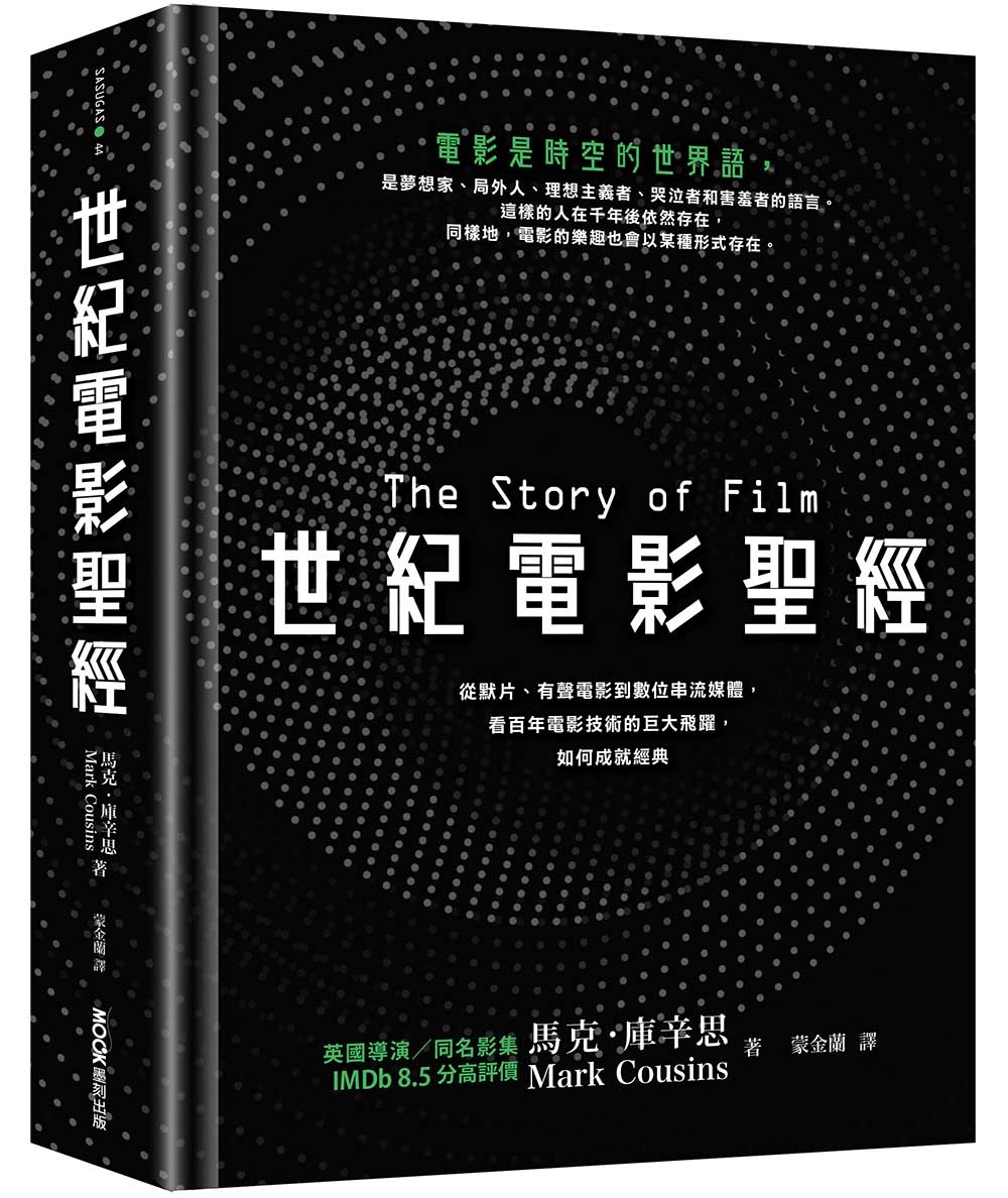 世紀電影聖經：從默片、有聲電影到數位串流媒體，看百年電影技術的巨大飛躍，如何成就經典