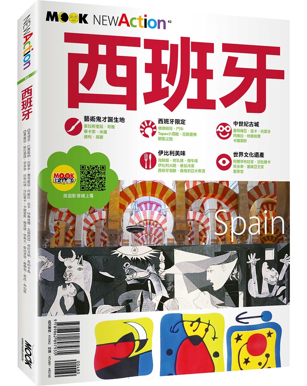 西班牙
