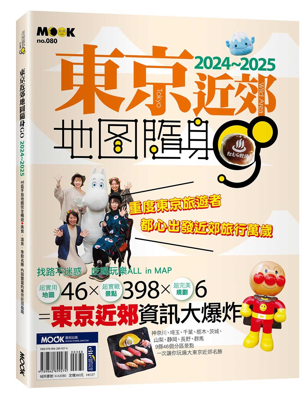 東京近郊地圖隨身GO 2024-2025