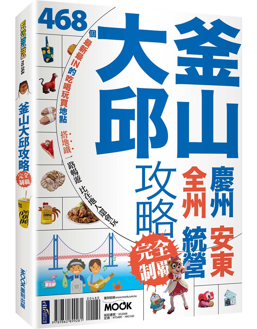 釜山大邱攻略完全制霸