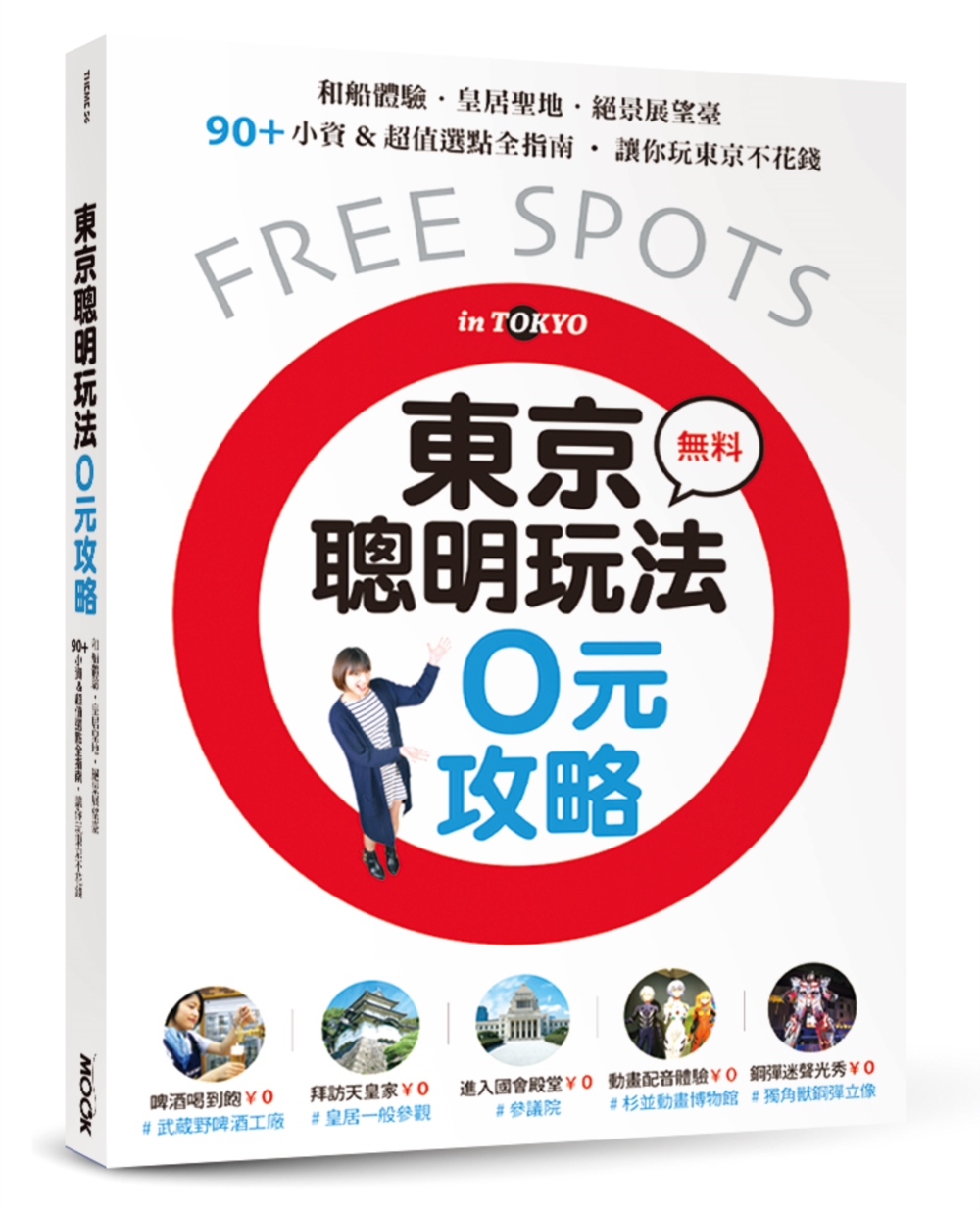 東京聰明玩法0元攻略：和船體驗、皇居聖地、絕景展望臺，90+小資&超值選點全指南，讓你玩東京不花錢