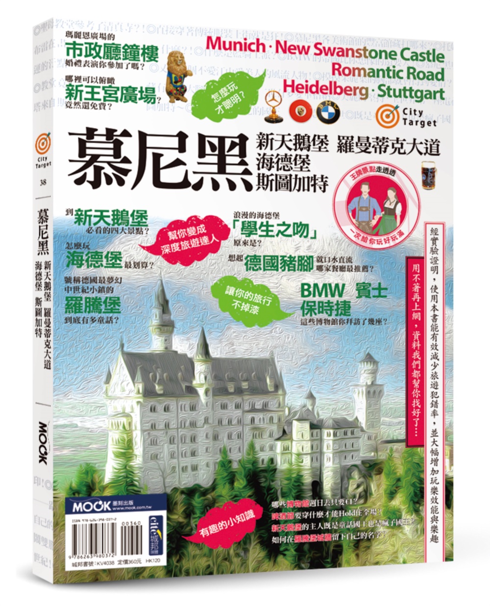 慕尼黑‧新天鵝堡‧羅曼蒂克大道‧海德堡‧斯圖加特