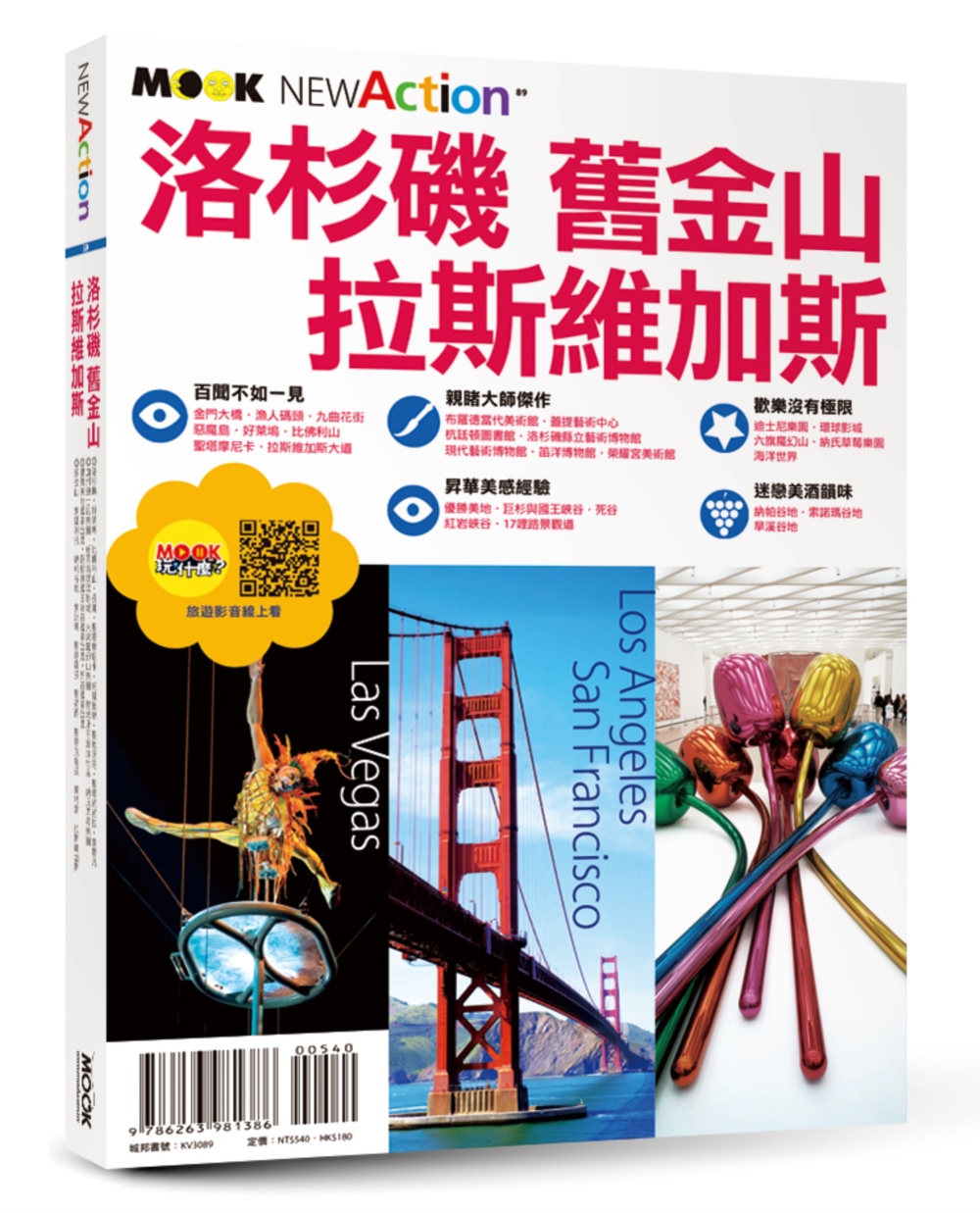 洛杉磯‧舊金山‧拉斯維加斯