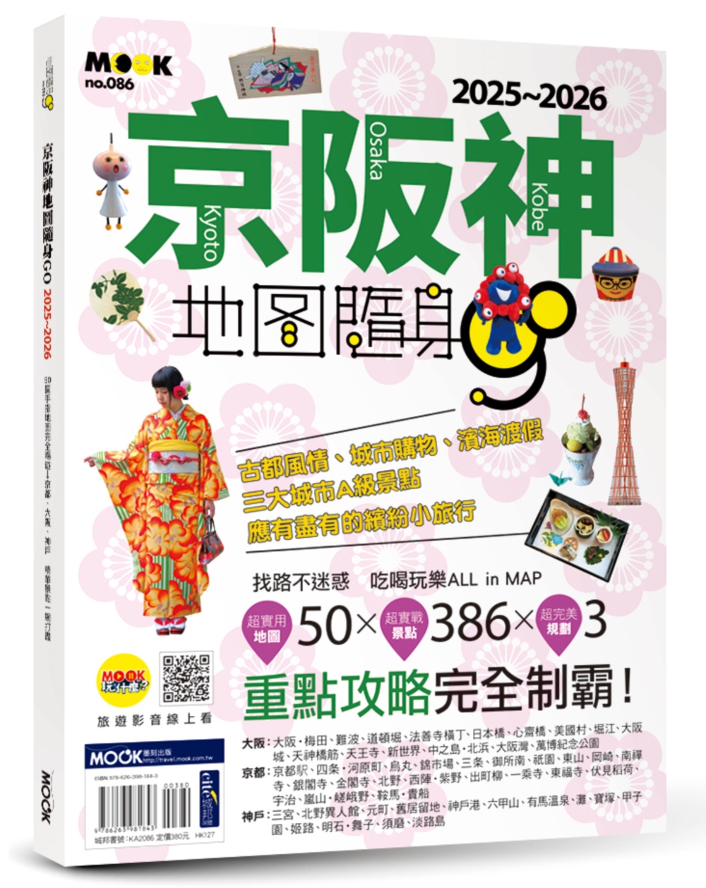 京阪神地圖隨身GO 2025-2026