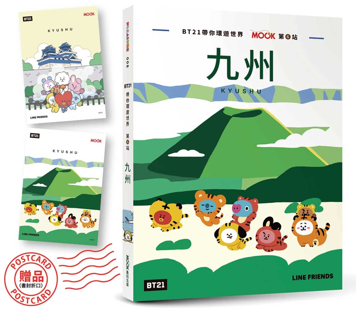 BT21帶你環遊世界：MOOK第6站──九州【附獨家贈品】