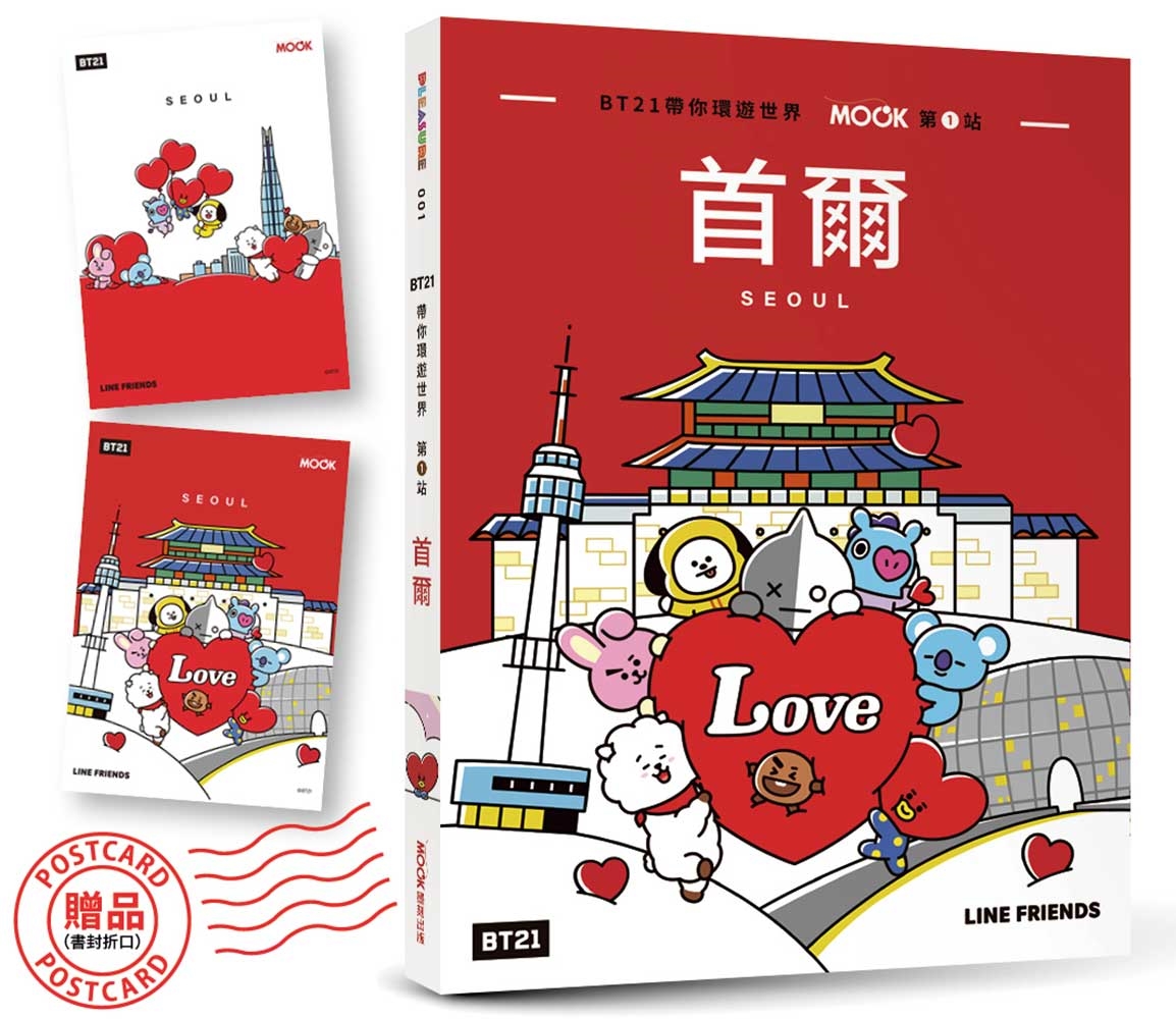 BT21帶你環遊世界：MOOK第1站──首爾【附獨家贈品】