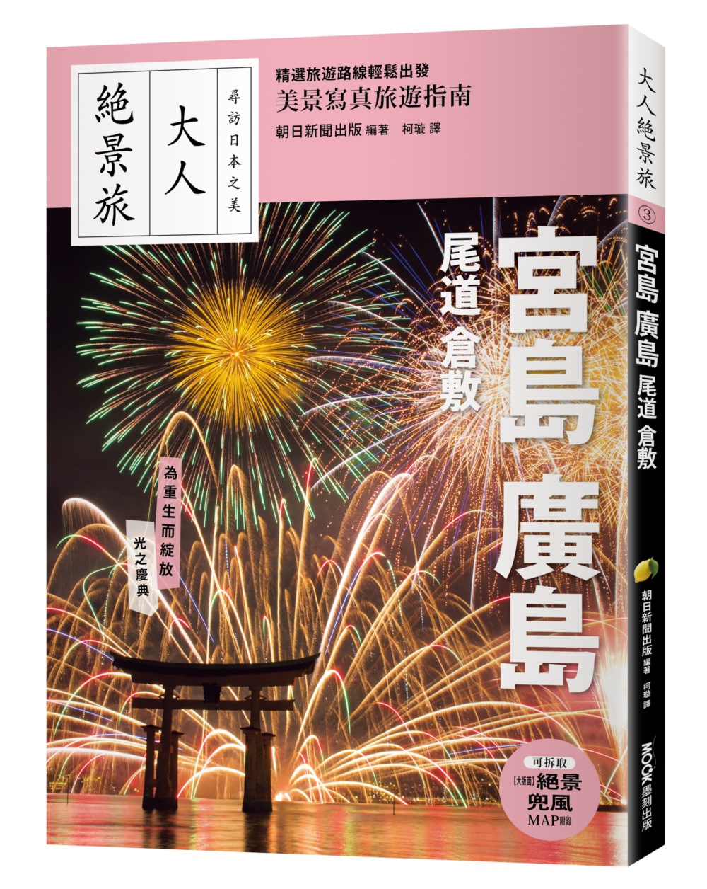 宮島．廣島．尾道．倉敷