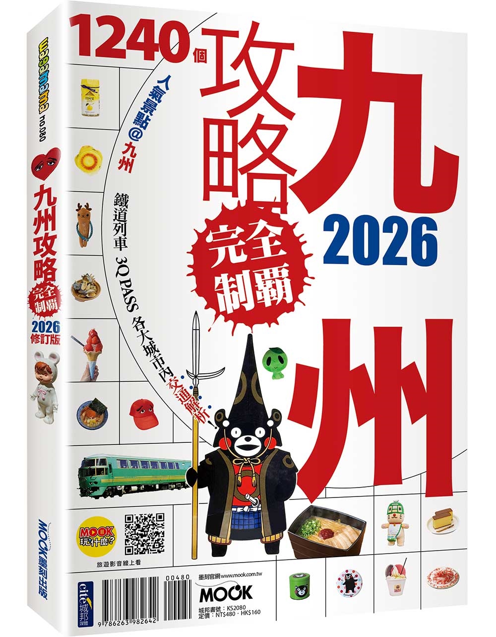 九州攻略完全制霸2026